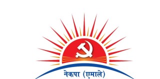 एमालेको राष्ट्रिय कार्यकर्ता भेला मङ्सिर २ र ३ गते   